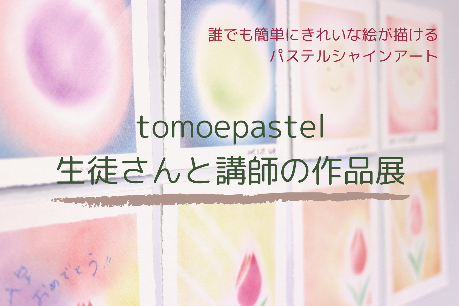 tomoepastelの写真1枚目