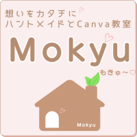 リメイクハンドメイド教室 Mokyu