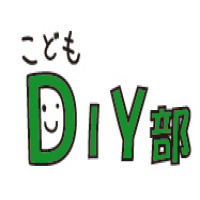 こどもDIY部