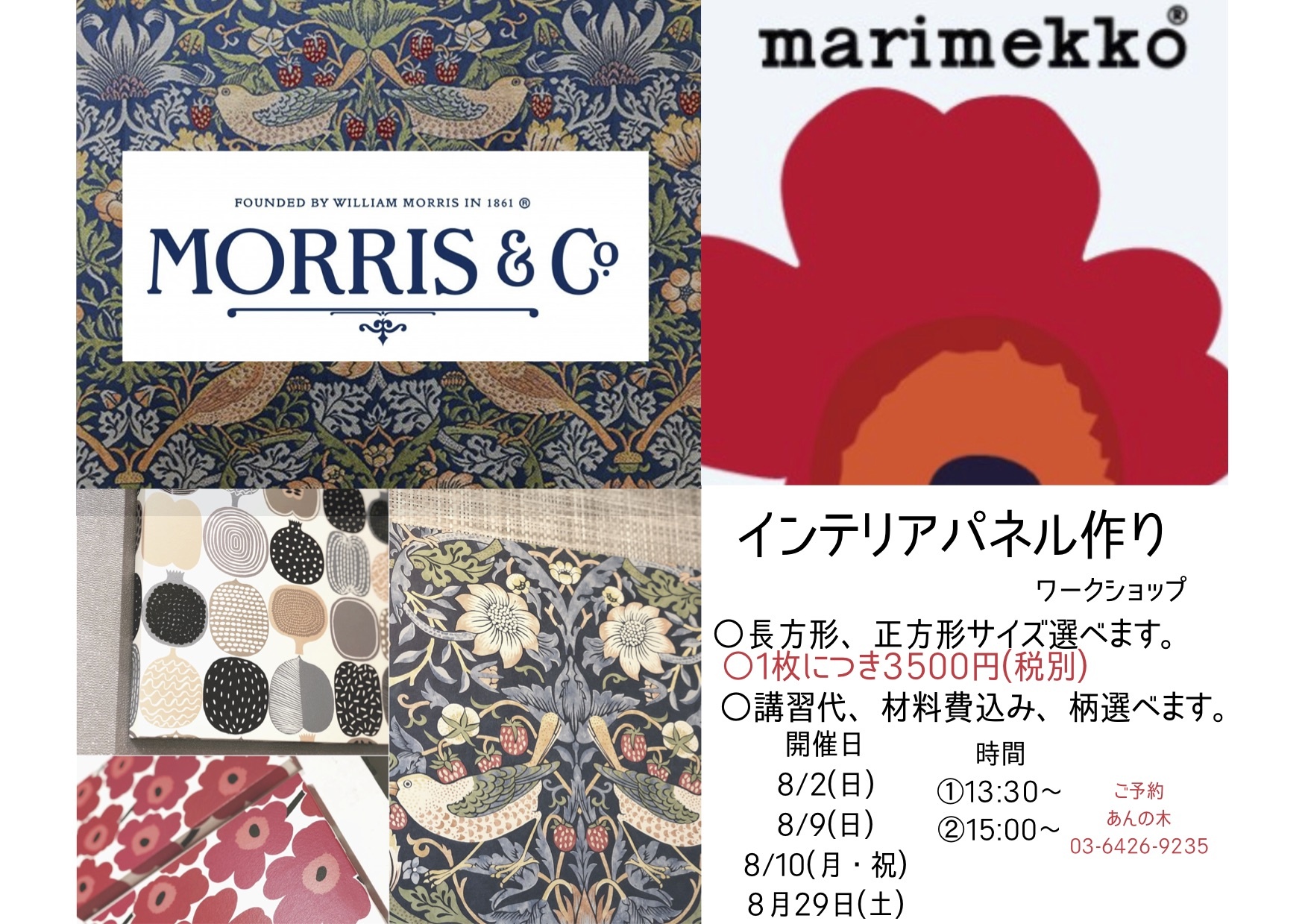 東京の木工・DIY・インテリアのワークショップ：マリメッコ