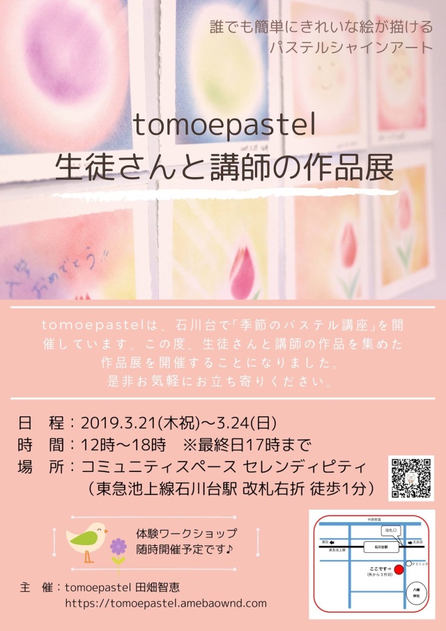 ☆作品展特別WS☆パステルシャインアートで桜・チューリップの絵を描こうの写真2枚目