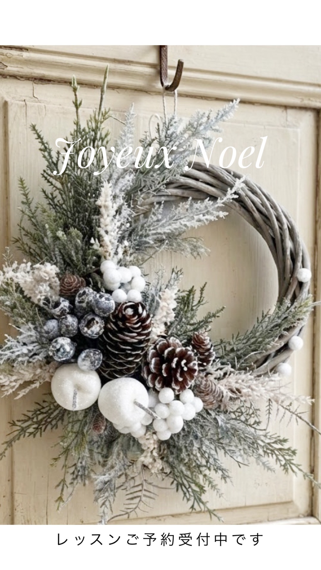 Joyeux Noel 〜ホワイトクリスマスワークショップの写真1枚目