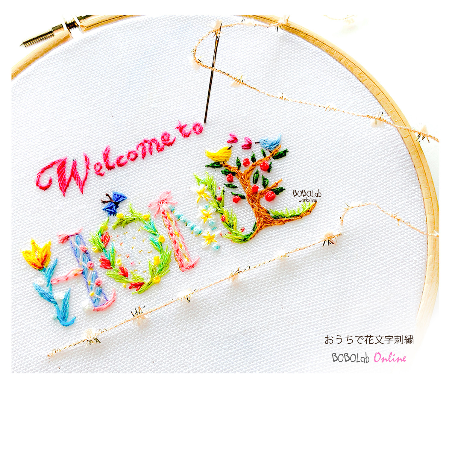 【オンライン開催】おうちで花文字刺繍☆プライベートレッスンの写真