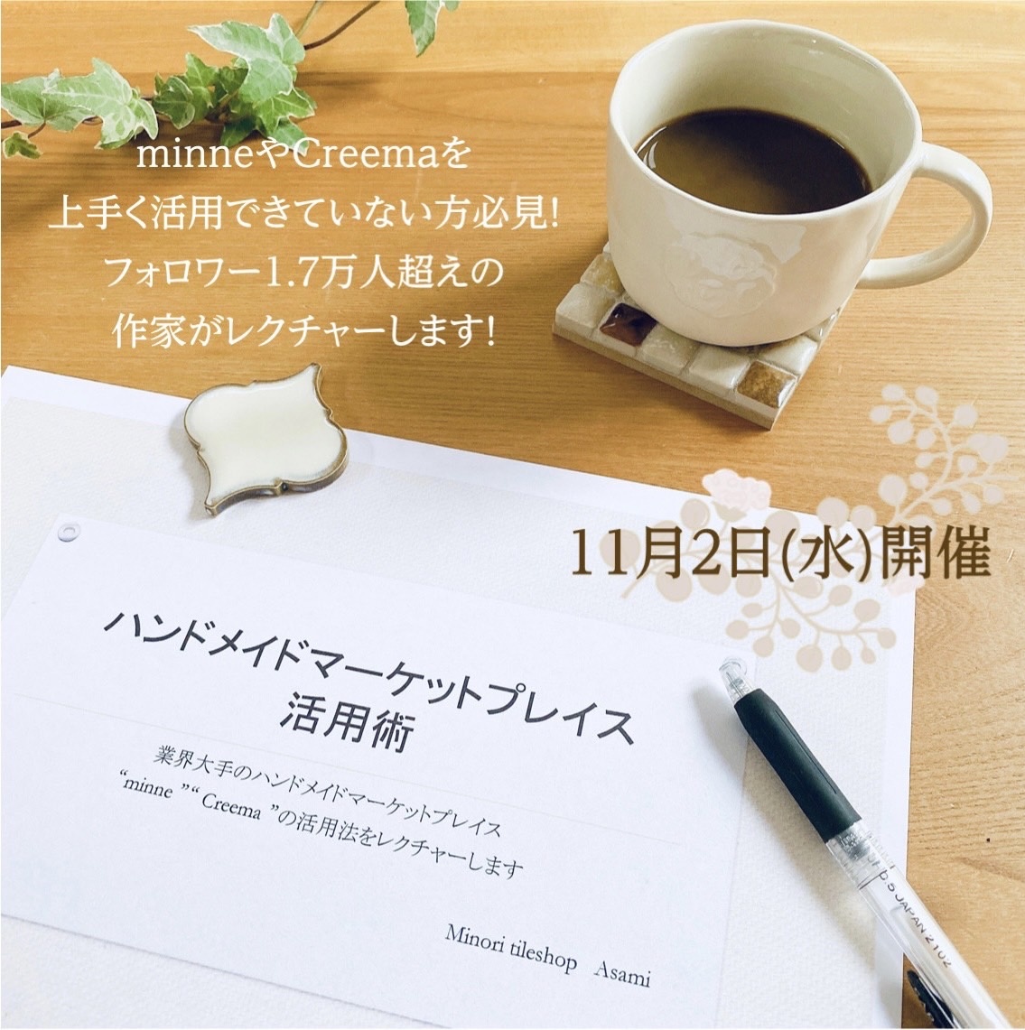 ハンドメイドマーケットプレイス活用術の写真1枚目