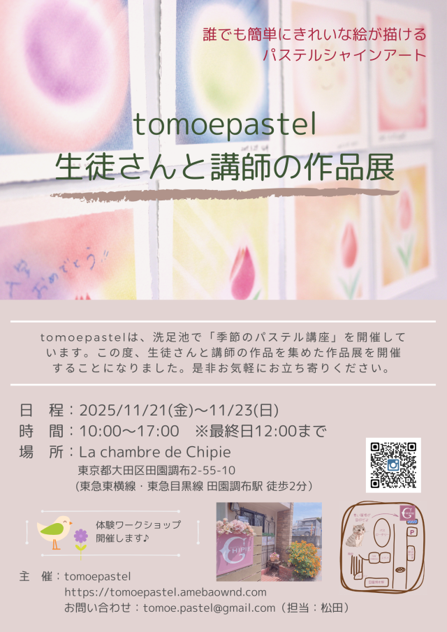 作品展特別ワークショップ「クリスマス」「紅葉」tomoepastel⭐︎田園調布の当日の流れ・雰囲気の写真4枚目