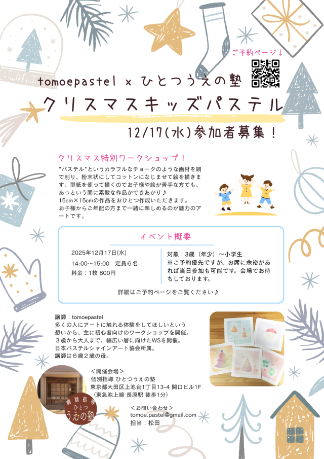 クリスマスキッズパステル!2025の当日の流れ・雰囲気の写真2枚目