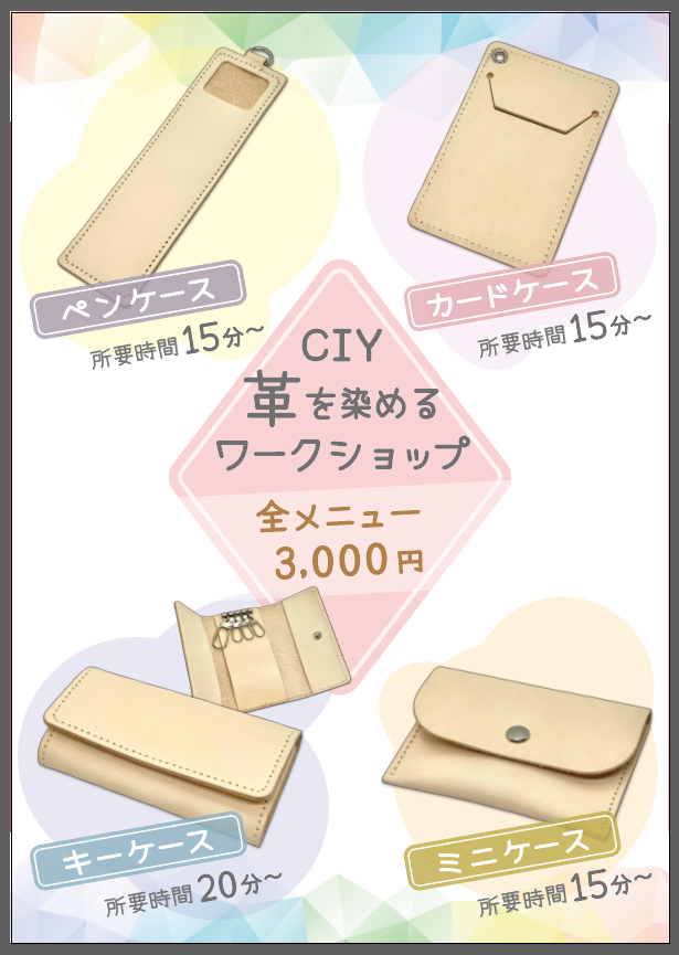 【世界に１つ】レザーグッズを好きな色に染めるワークショップ【推し色】の当日の流れ・雰囲気の写真1枚目
