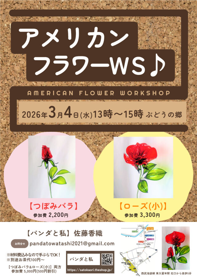 【アメリカンフラワー】卒業式や入学式のお祝いに手作りの枯れないお花を贈ろう♪の当日の流れ・雰囲気の写真1枚目