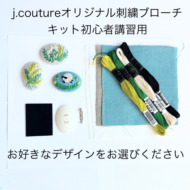 j.couture初心者向刺繍ブローチ講習会の当日の流れ・雰囲気の写真2枚目